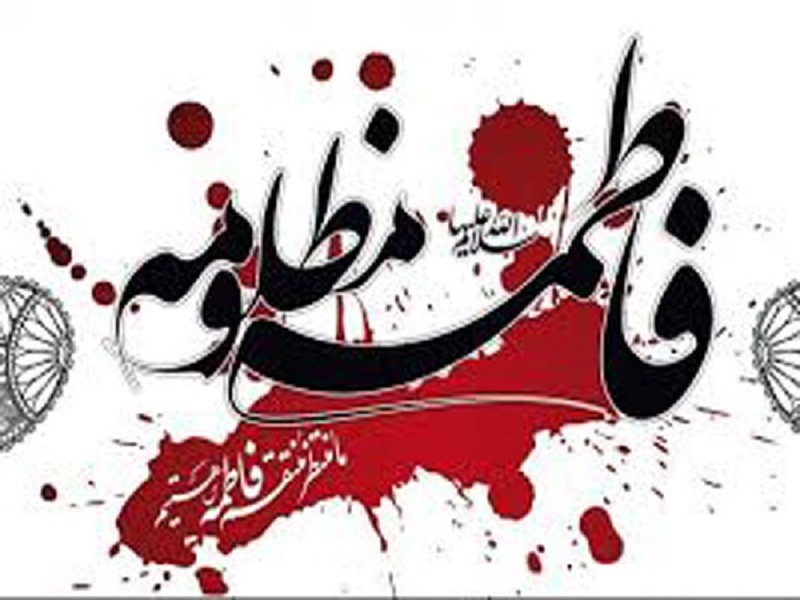 ایام سوگواری فاطمیه تسلیت باد