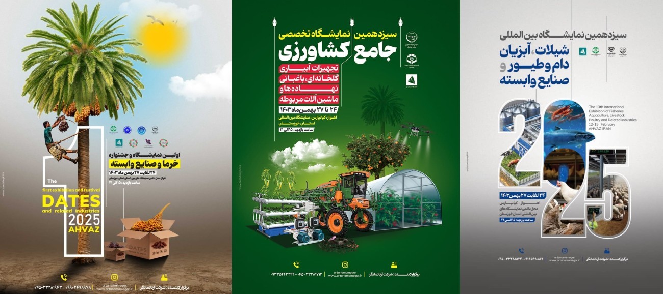 خوزستان، میزبان سه رویداد بزرگ کشاورزی