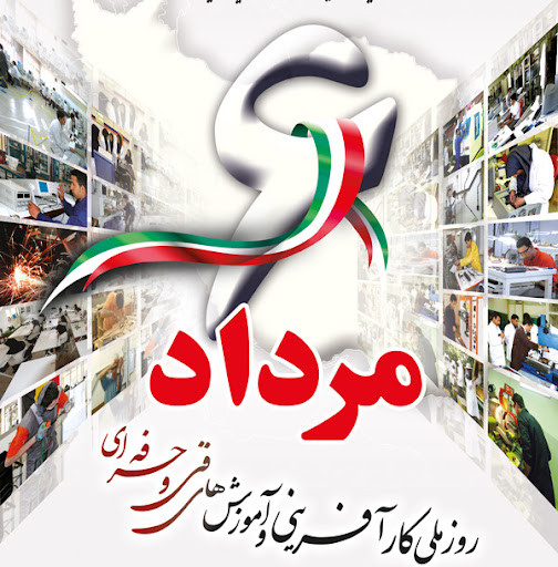 هفته‌ی مهارت و کارآفرینی گرامی باد